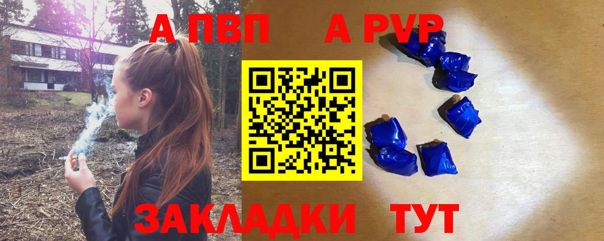 A PVP кристаллы Бийск