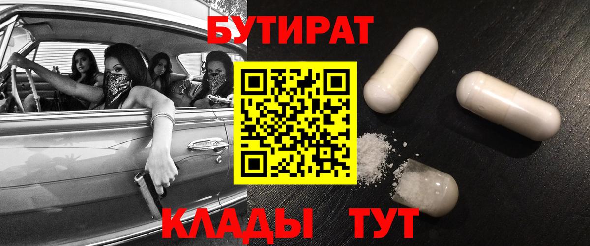 Бутират 1.4BDO Бийск