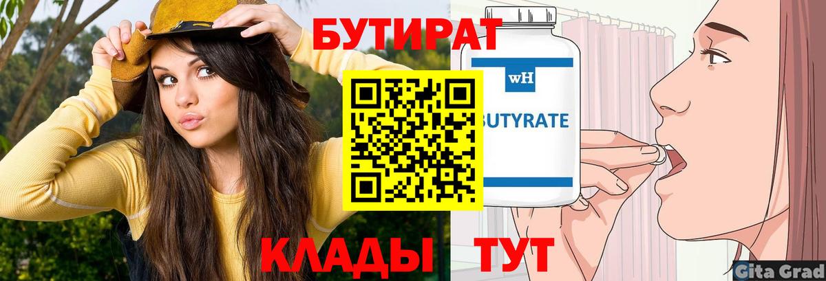 БУТИРАТ оксана  Вход с VPN  БУТИРАТ  Бийск 