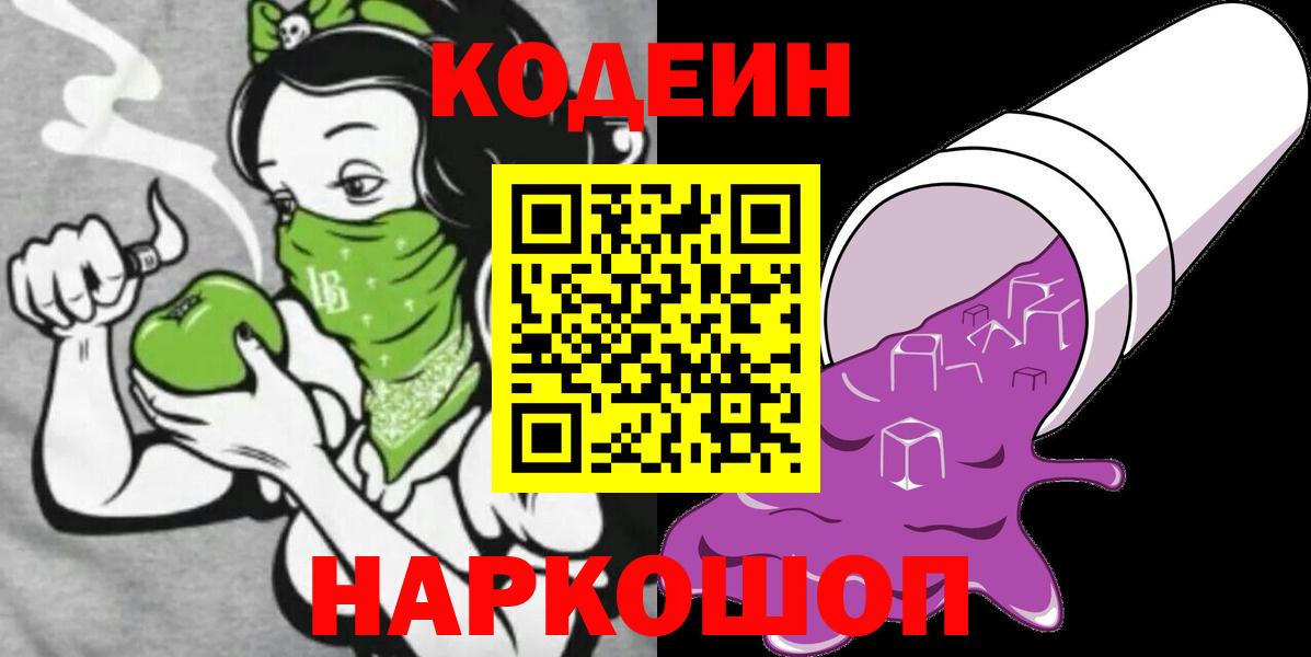 Бийск  Кодеиновый сироп Lean напиток Lean (лин)  Codein напиток Lean (лин)  Вход с VPN 