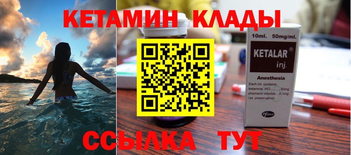 Кетамин VHQ  Вход с VPN  Бийск 