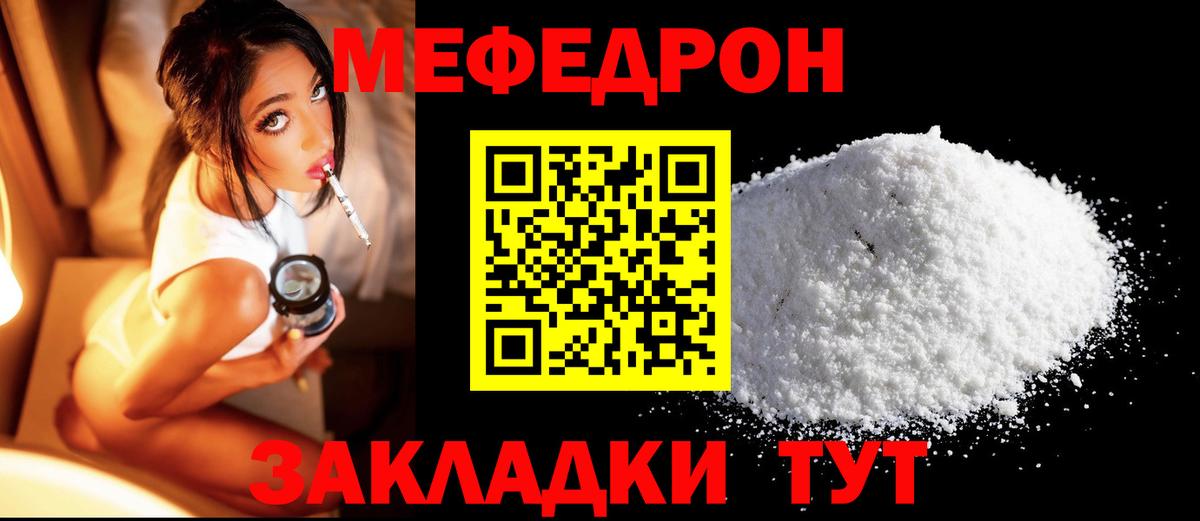 Меф мяу мяу кристаллы Бийск