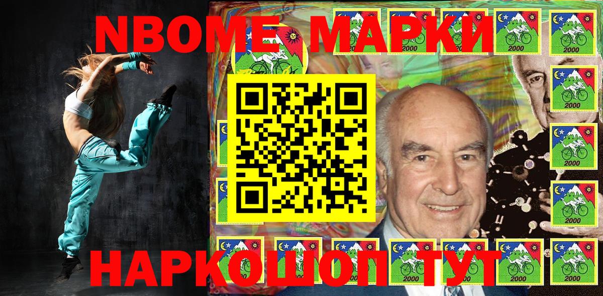 Марки NBOMe 1,5мг Бийск
